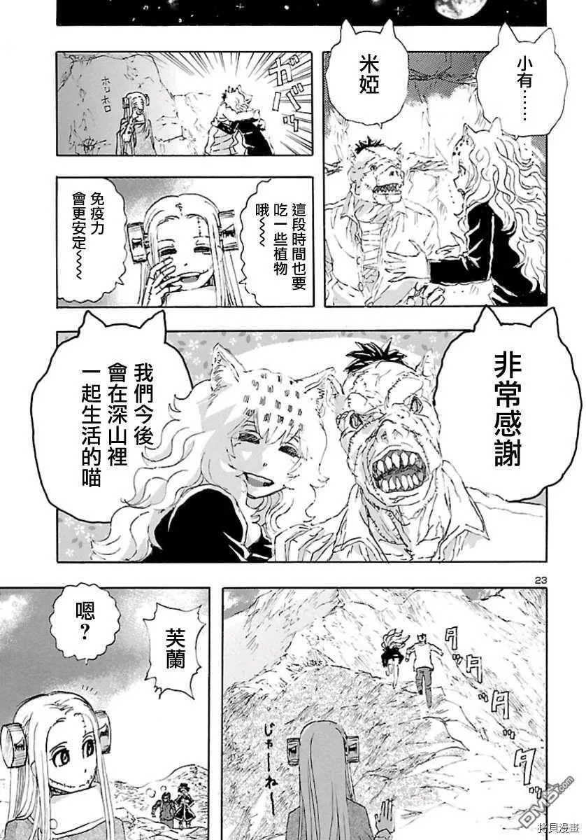 第11话 猎人之夜  第22页
