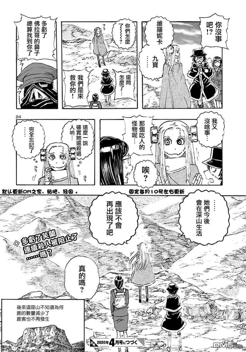 第11话 猎人之夜  第23页