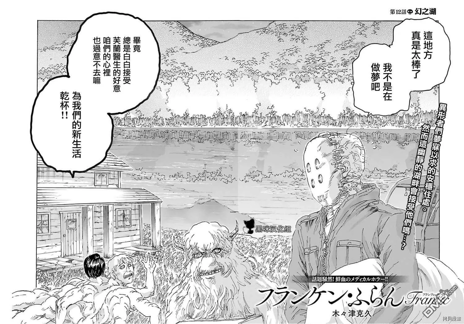第11话 猎人之夜  第25页