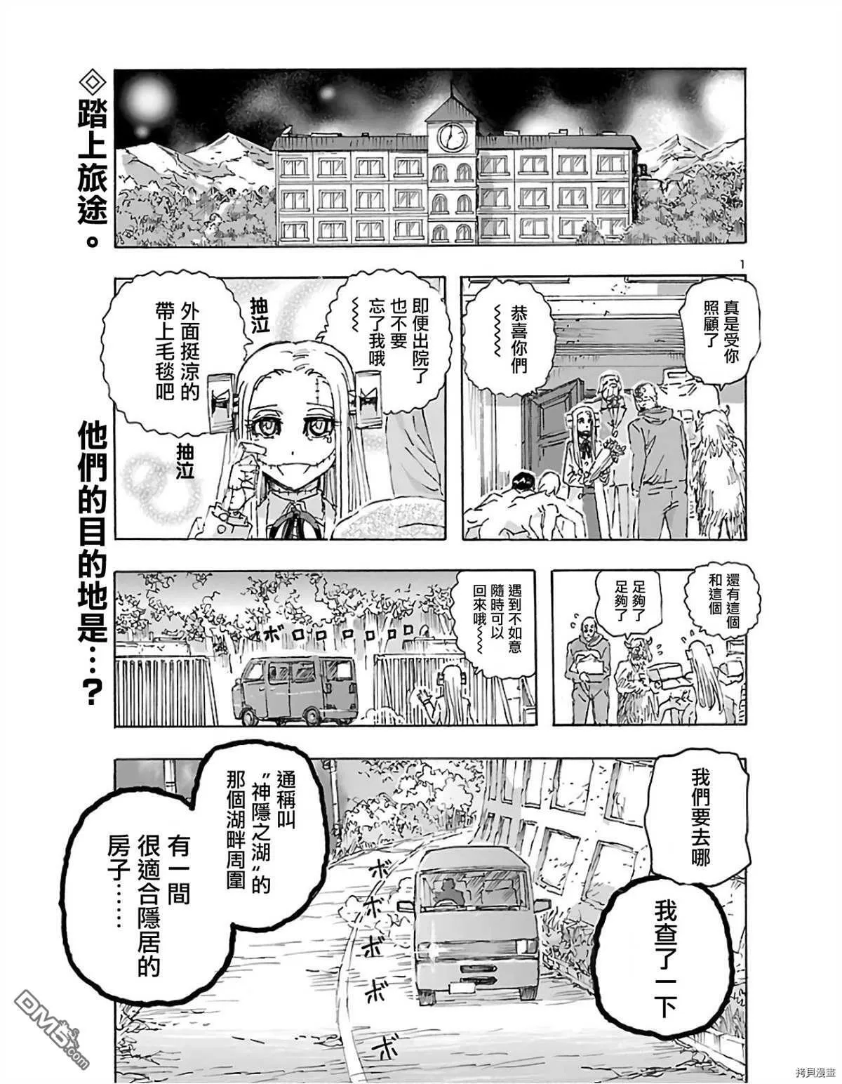 第12话 幻之湖  第1页