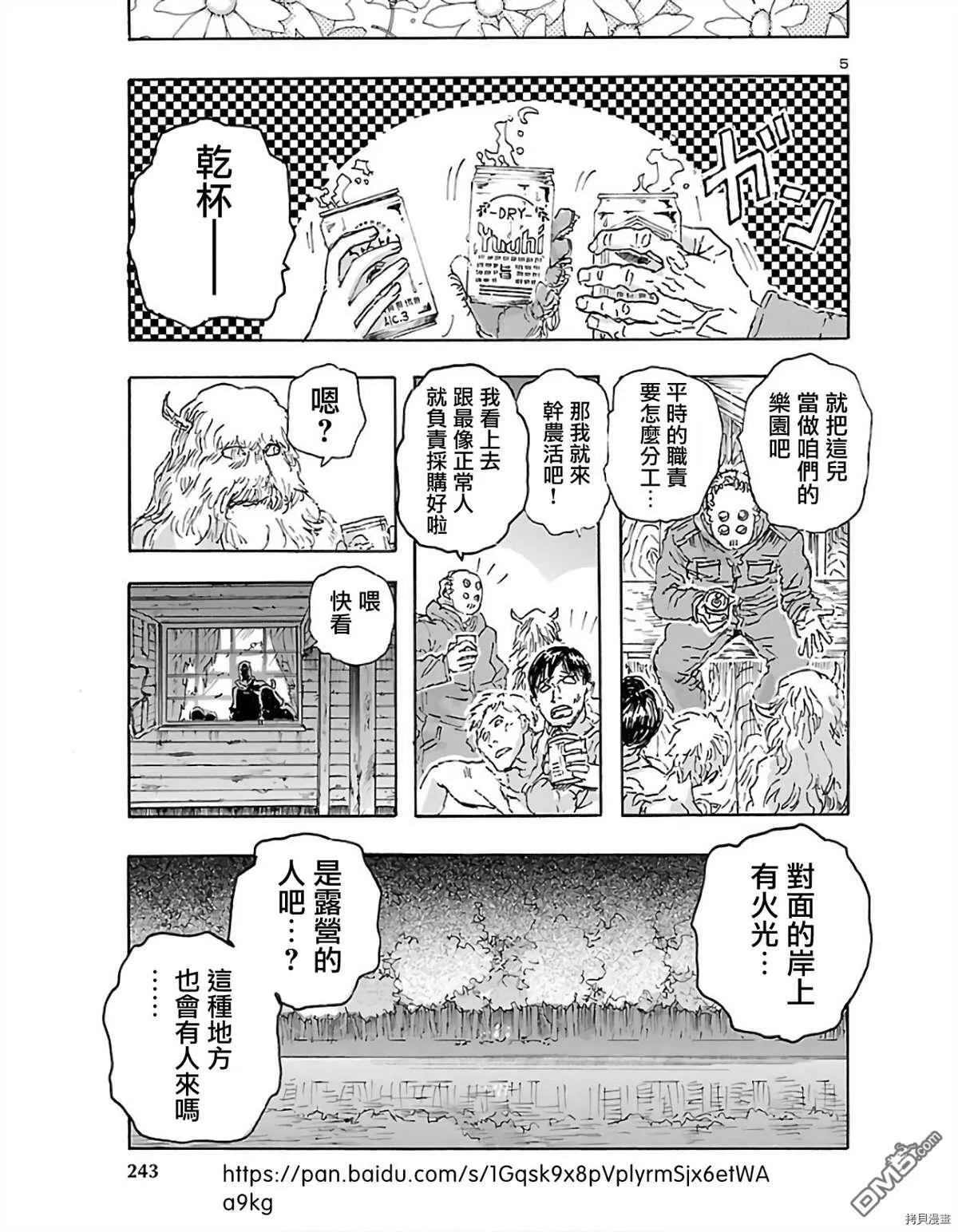 第12话 幻之湖  第4页