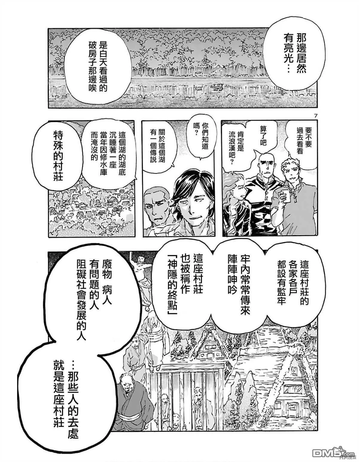 第12话 幻之湖  第6页