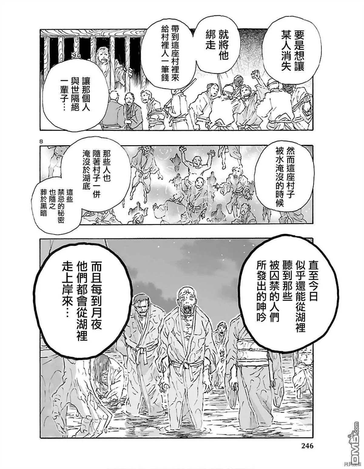 第12话 幻之湖  第7页