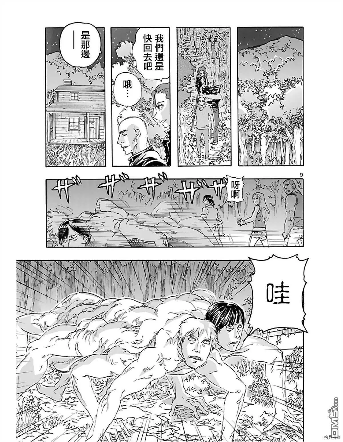 第12话 幻之湖  第8页
