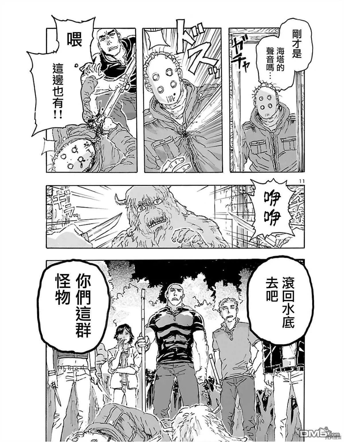 第12话 幻之湖  第10页