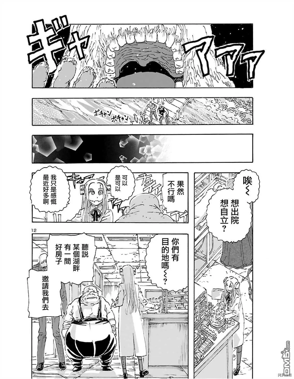 第12话 幻之湖  第11页