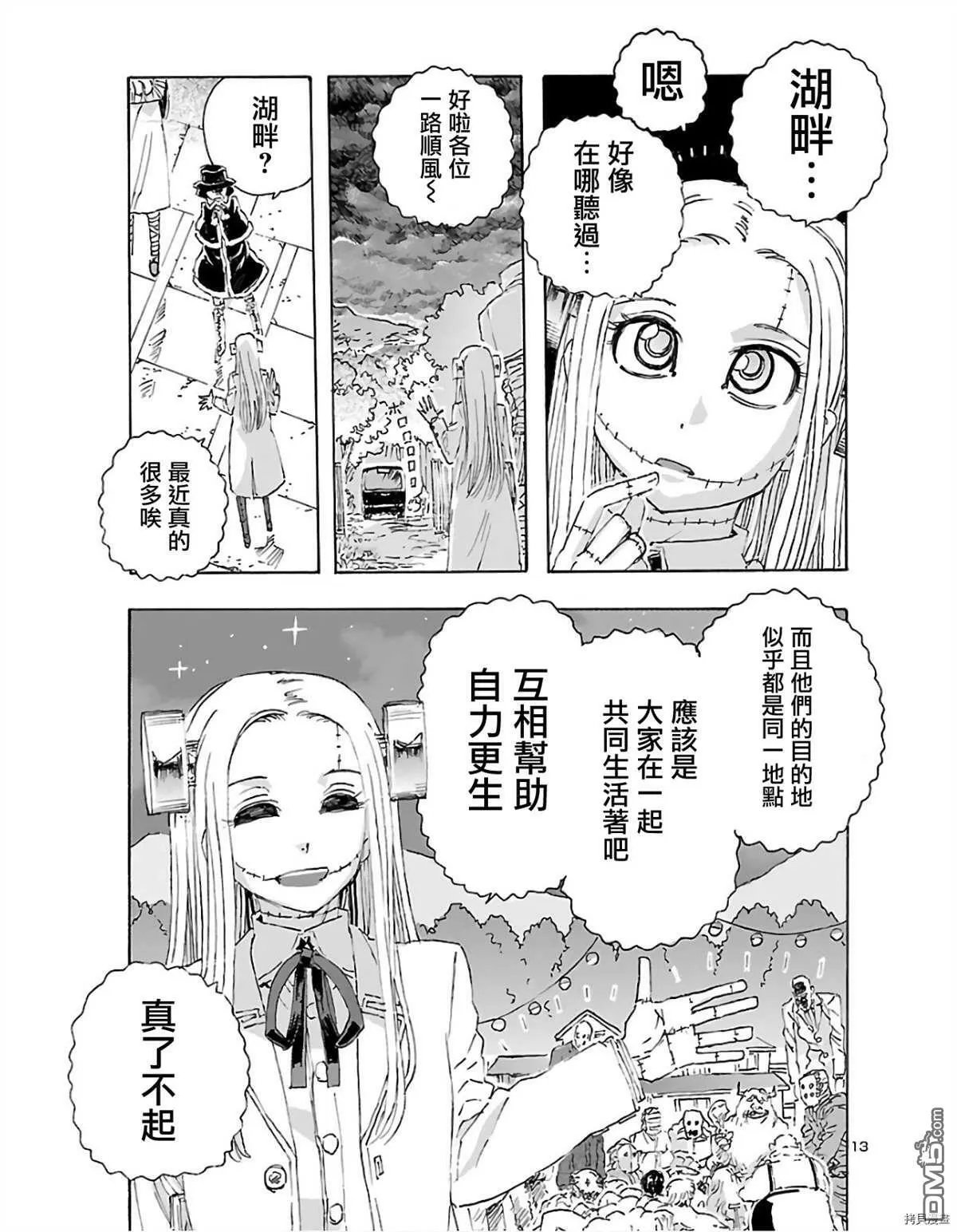 第12话 幻之湖  第12页