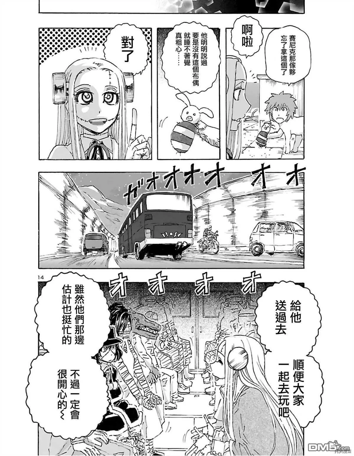 第12话 幻之湖  第13页