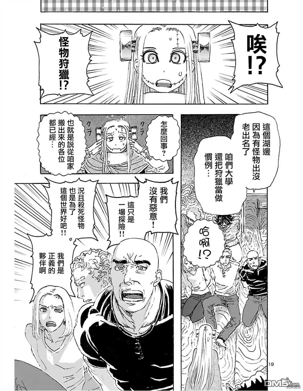 第12话 幻之湖  第17页
