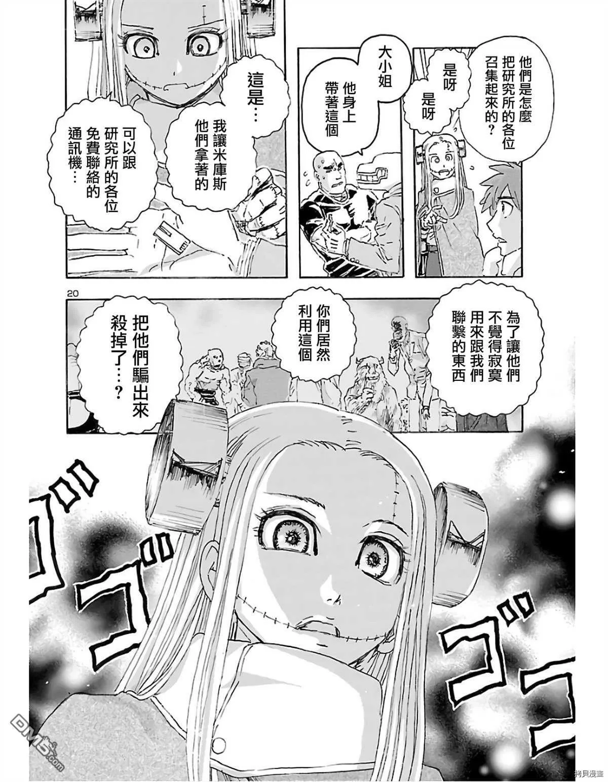 第12话 幻之湖  第18页
