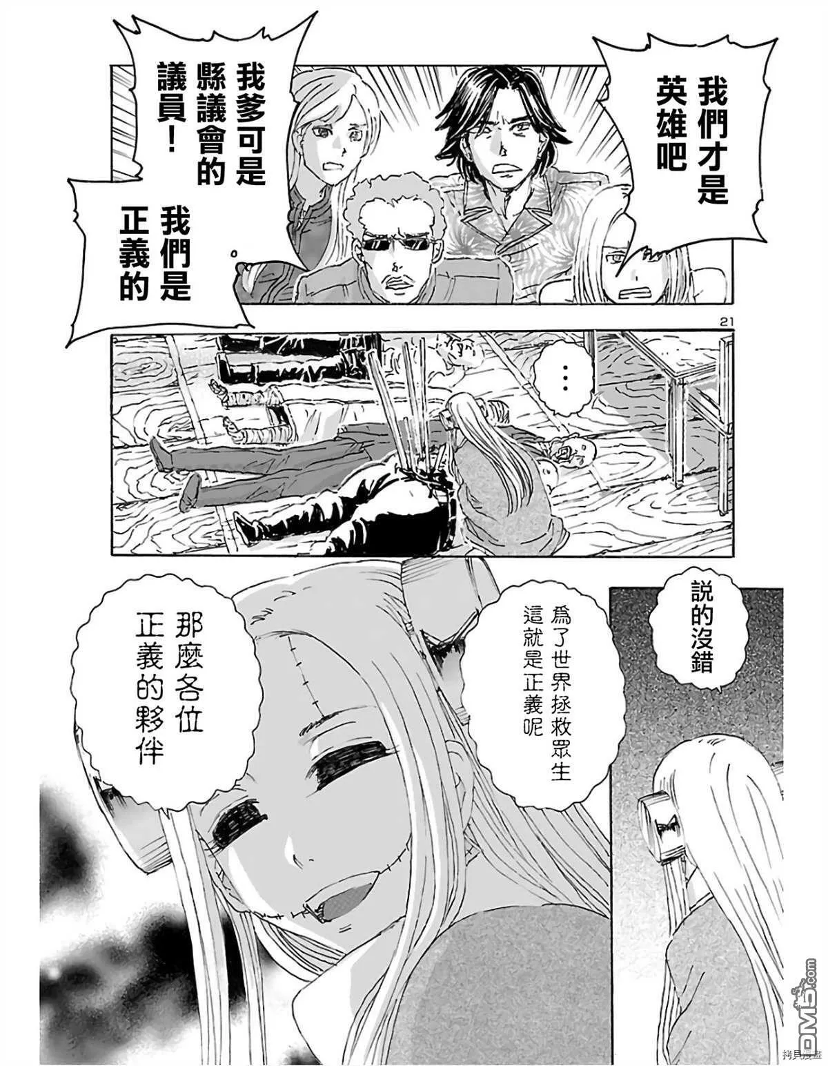 第12话 幻之湖  第19页