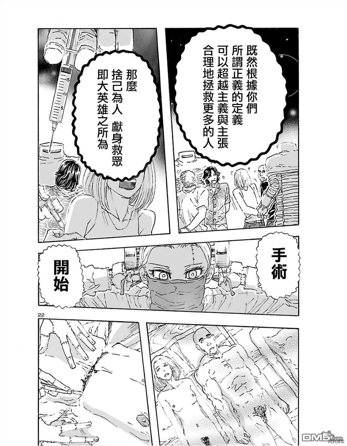 第12话 幻之湖  第20页