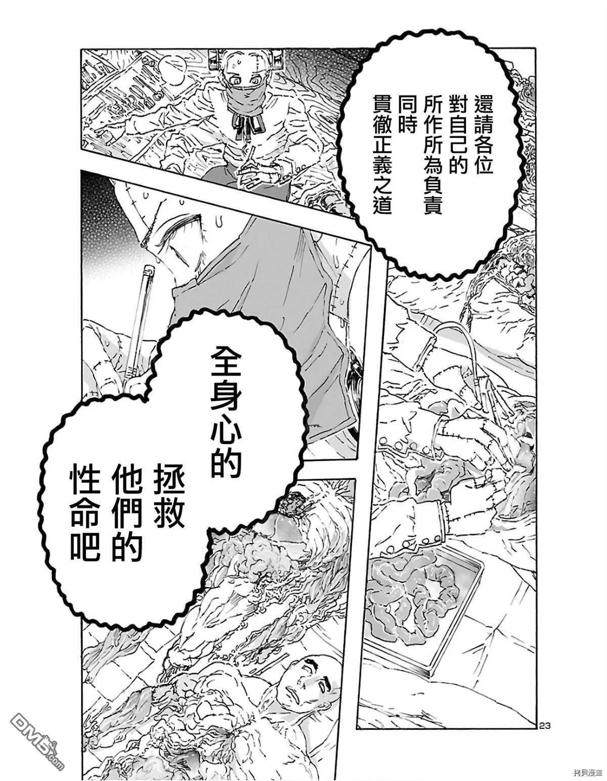 第12话 幻之湖  第21页