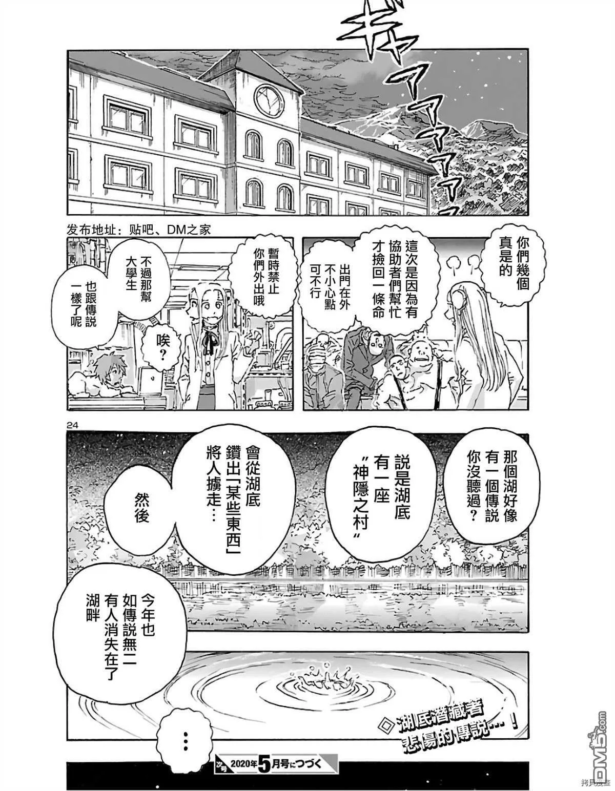 第12话 幻之湖  第22页