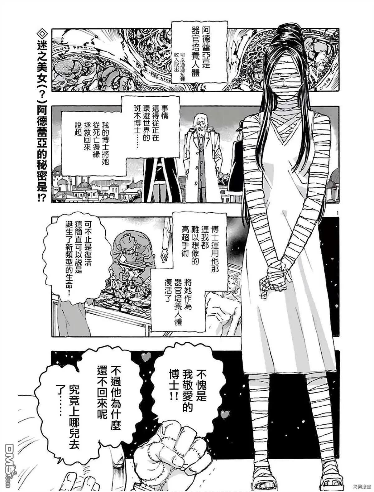 第13话 阿德蕾亚的恋爱物语  第2页