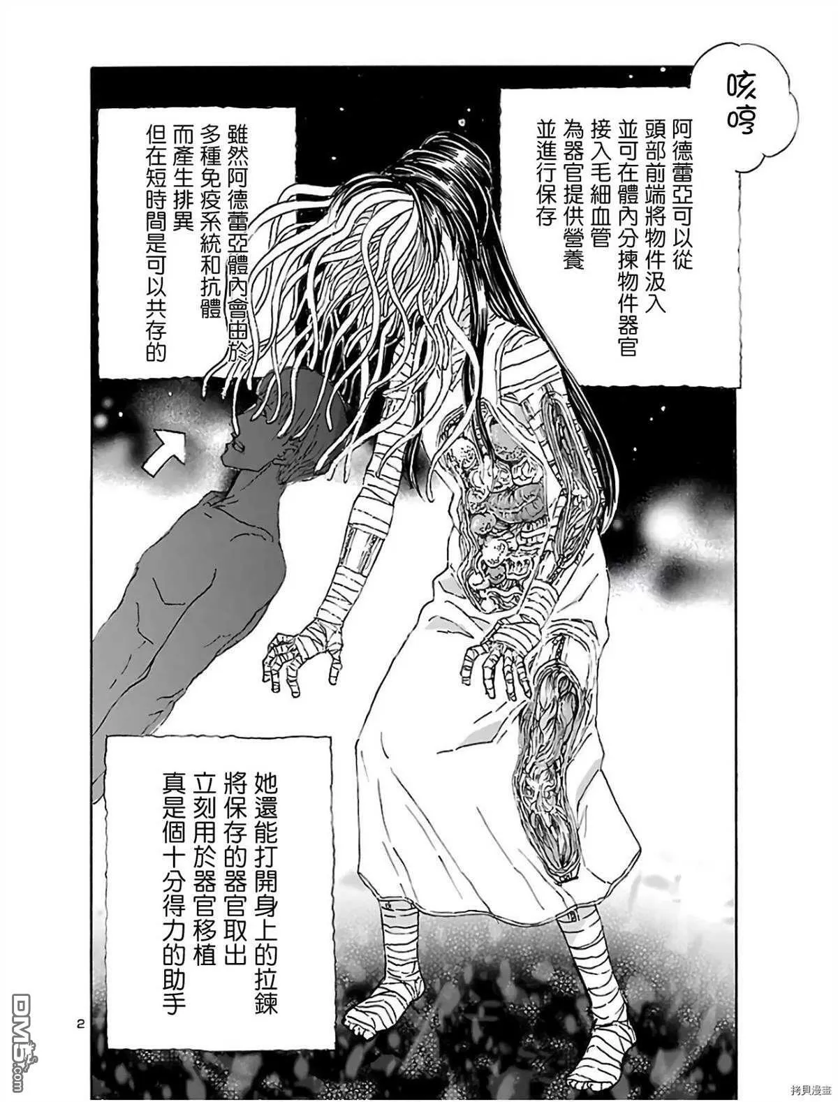 第13话 阿德蕾亚的恋爱物语  第3页