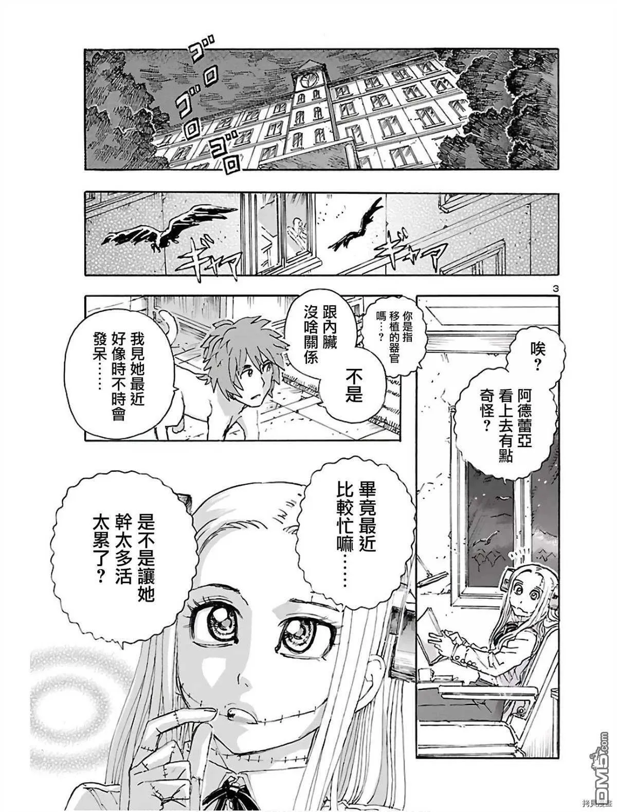 第13话 阿德蕾亚的恋爱物语  第4页