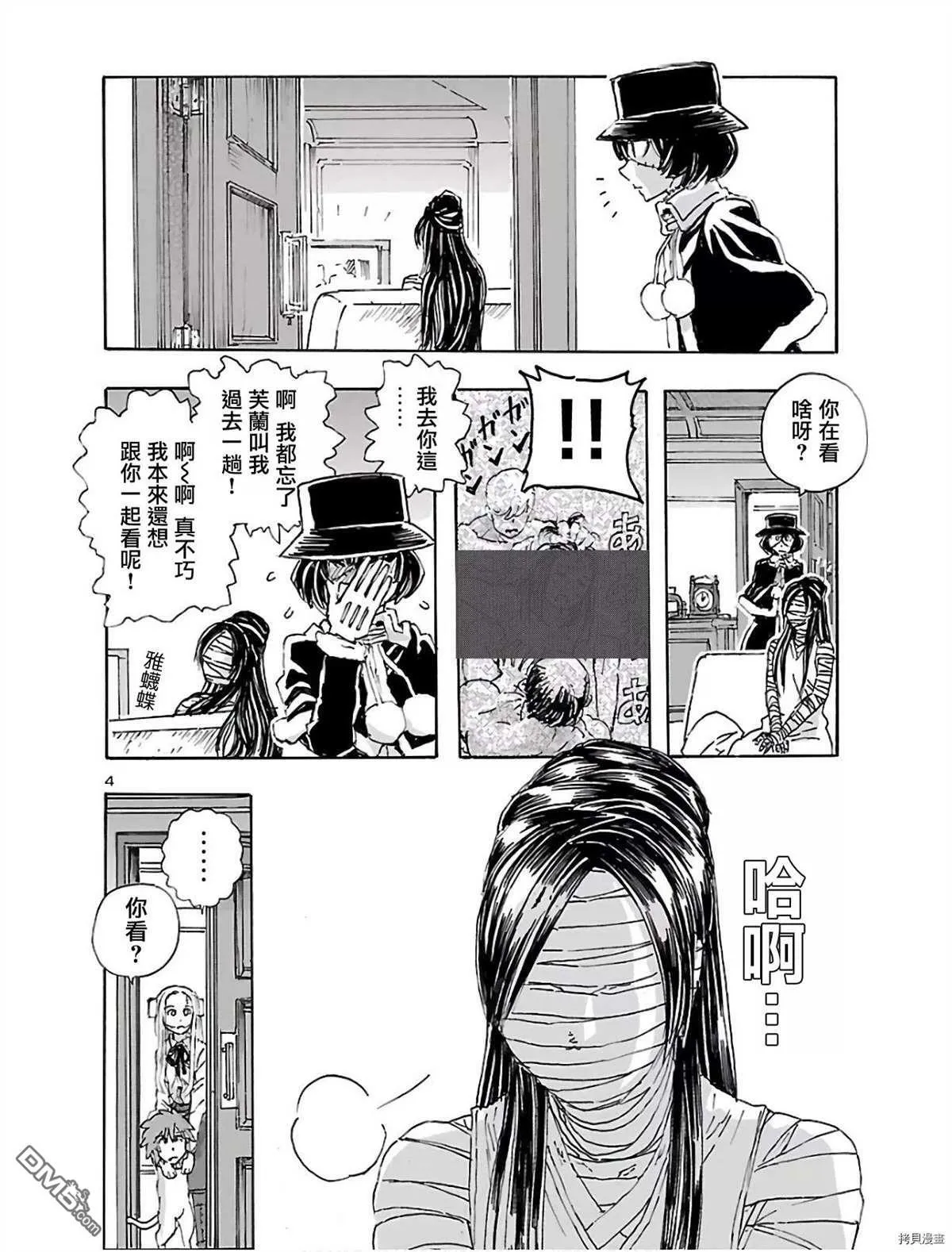 第13话 阿德蕾亚的恋爱物语  第5页