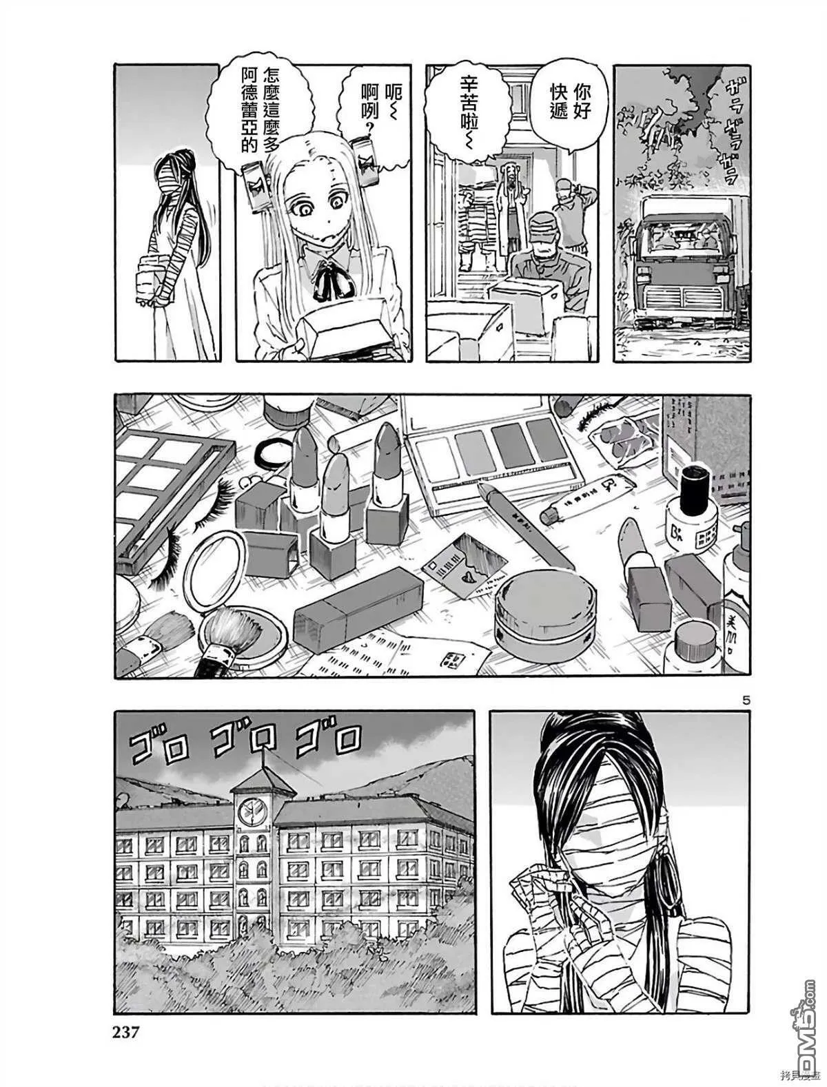 第13话 阿德蕾亚的恋爱物语  第6页
