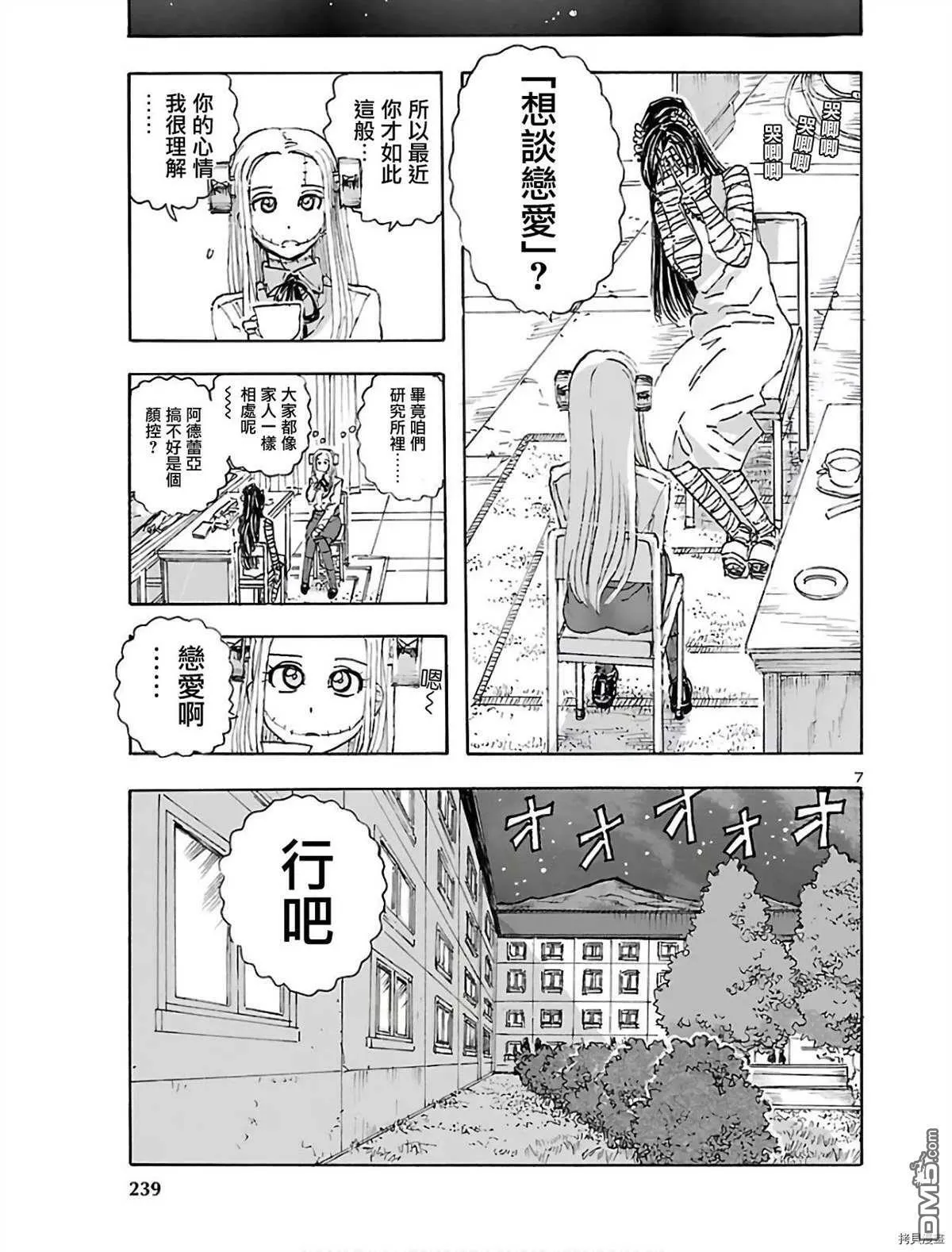 第13话 阿德蕾亚的恋爱物语  第8页