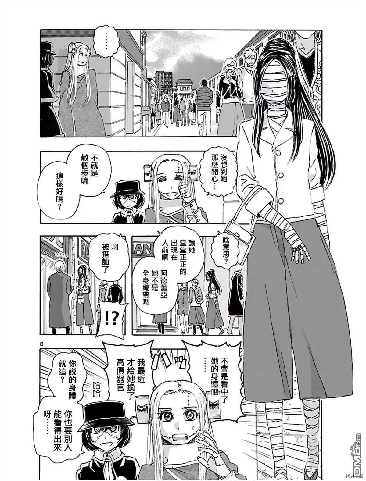 第13话 阿德蕾亚的恋爱物语  第9页