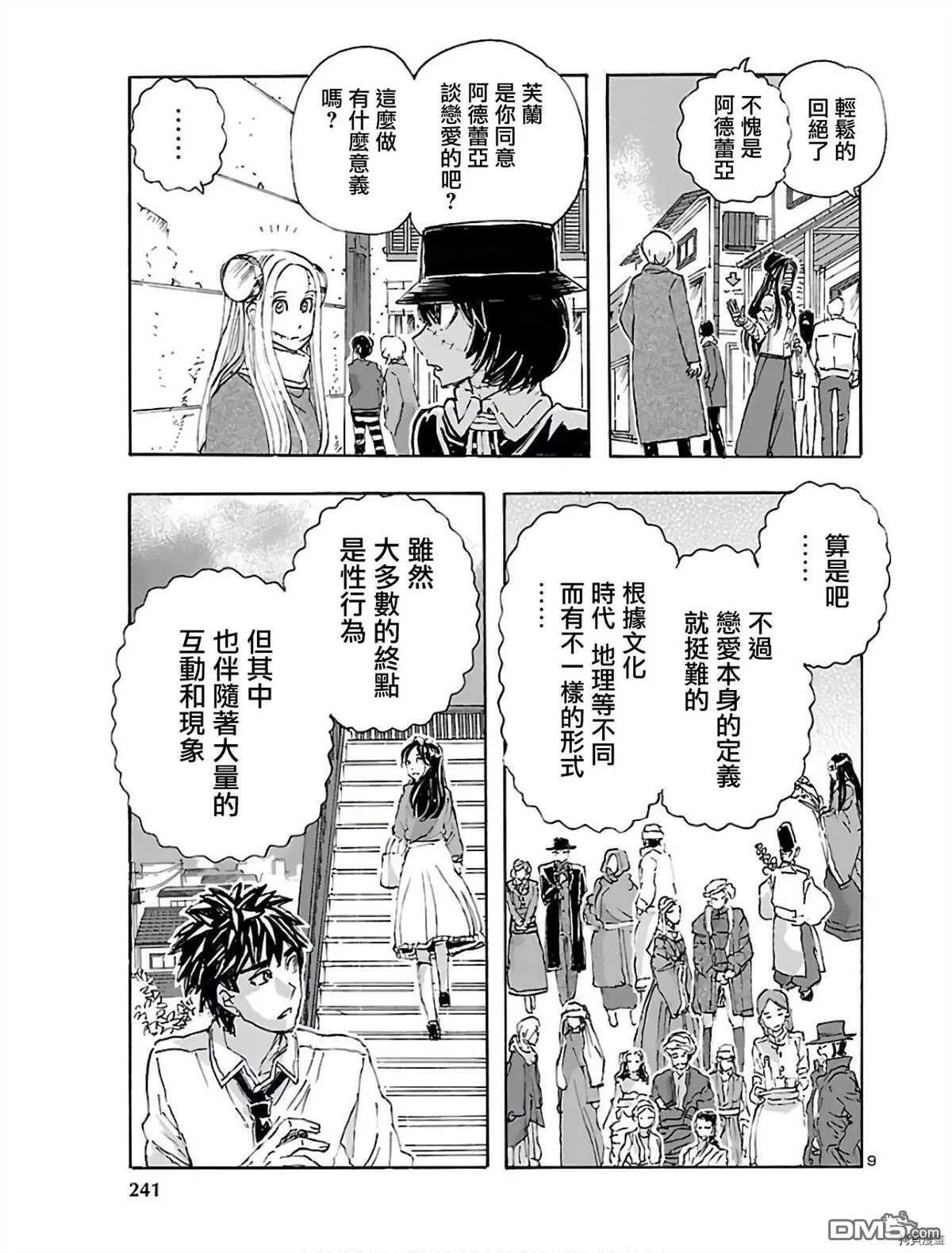 第13话 阿德蕾亚的恋爱物语  第10页