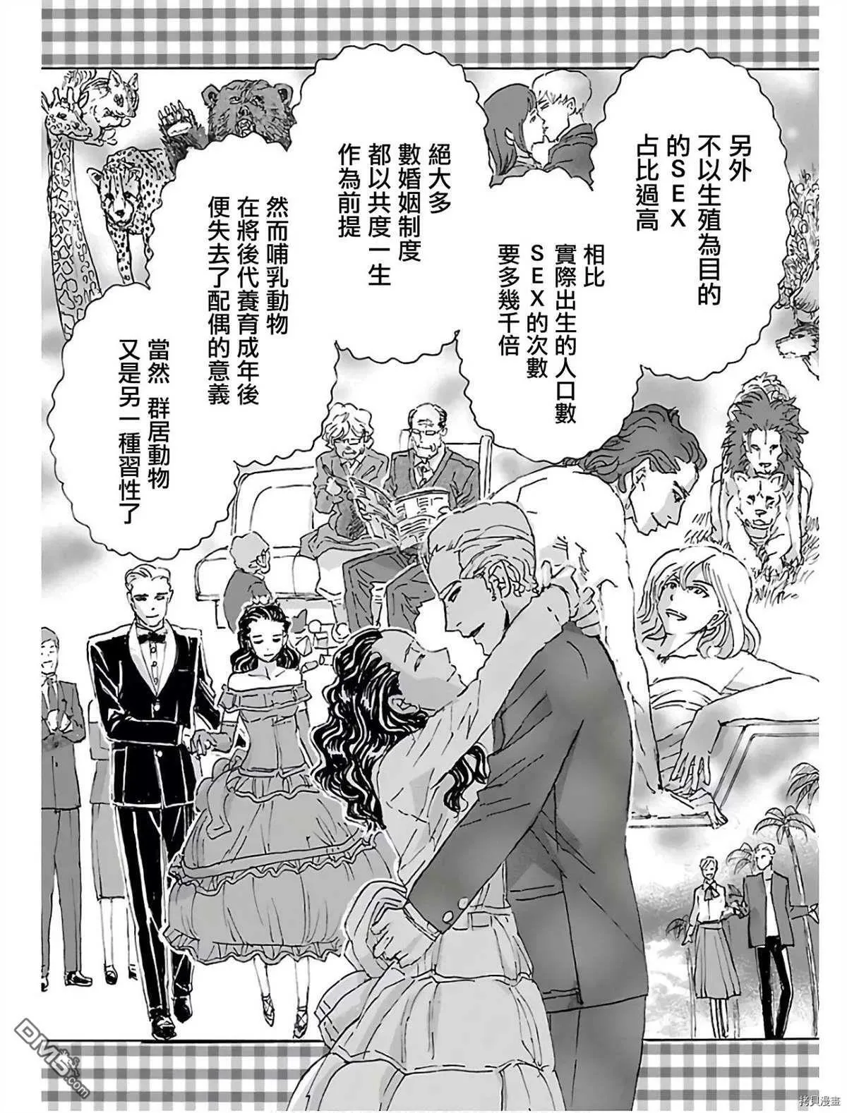 第13话 阿德蕾亚的恋爱物语  第11页