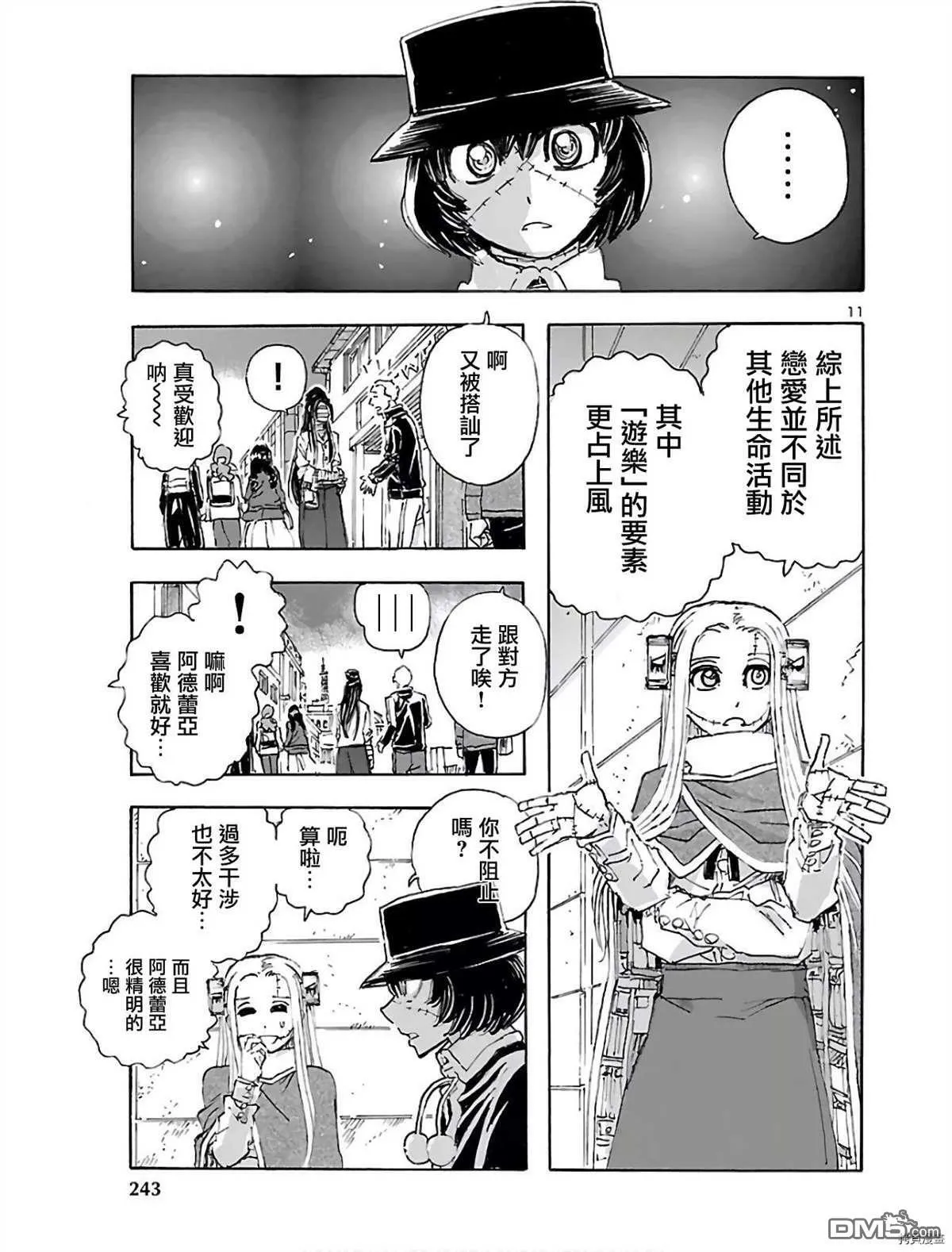 第13话 阿德蕾亚的恋爱物语  第12页