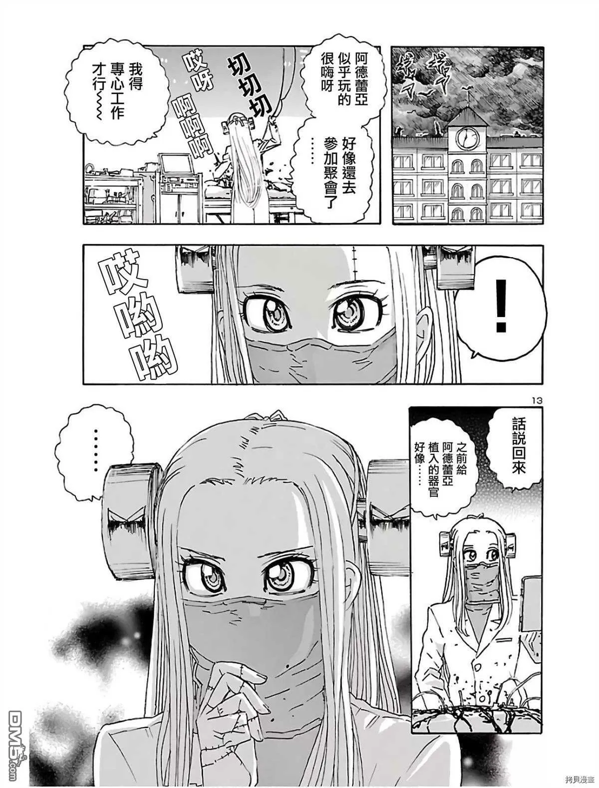 第13话 阿德蕾亚的恋爱物语  第14页