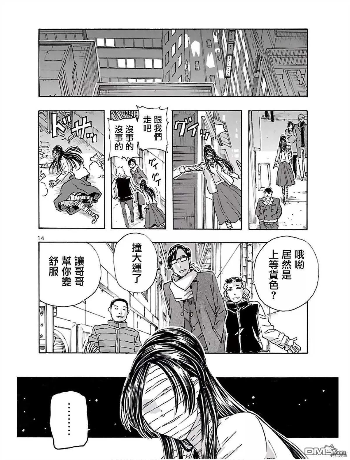 第13话 阿德蕾亚的恋爱物语  第15页