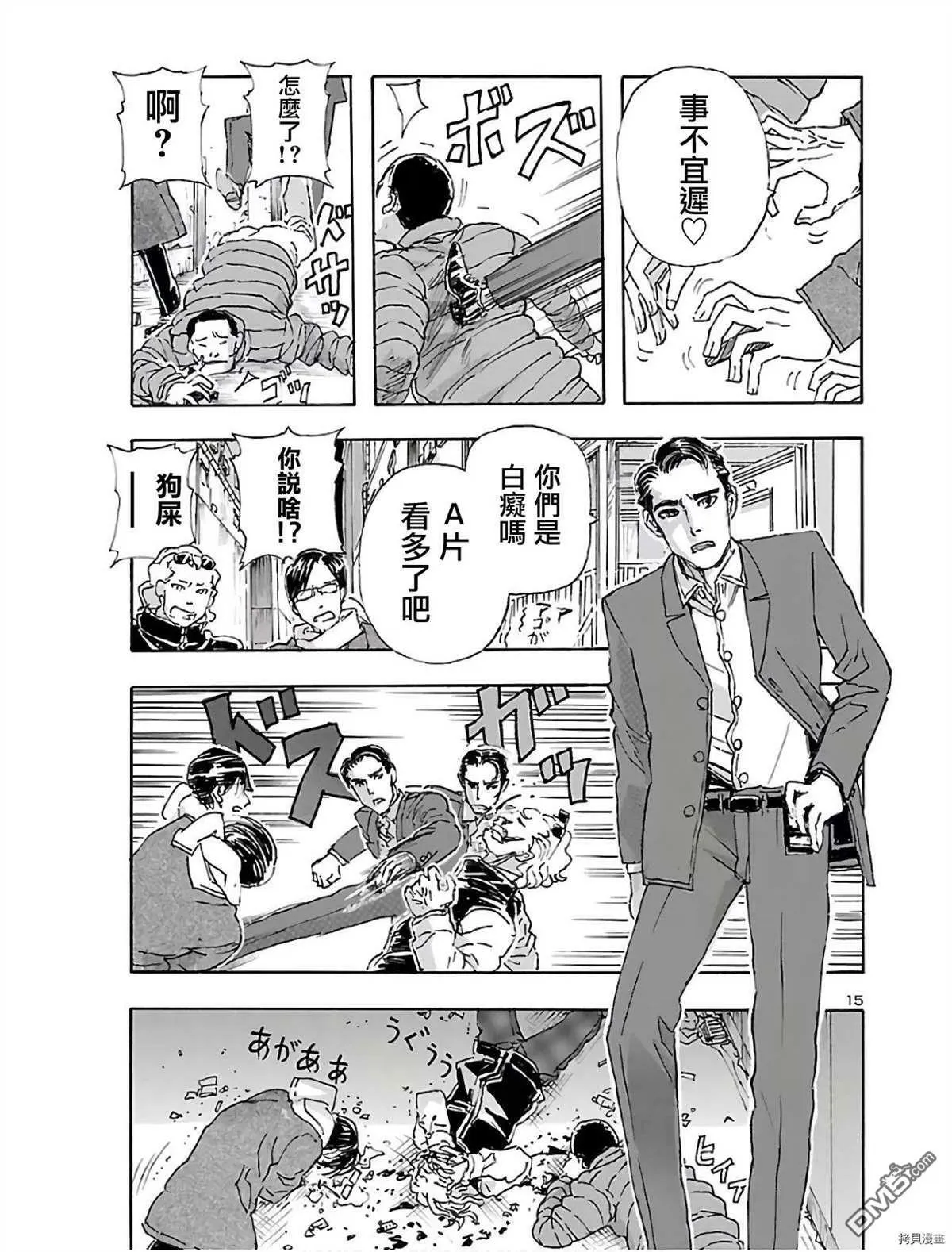 第13话 阿德蕾亚的恋爱物语  第16页
