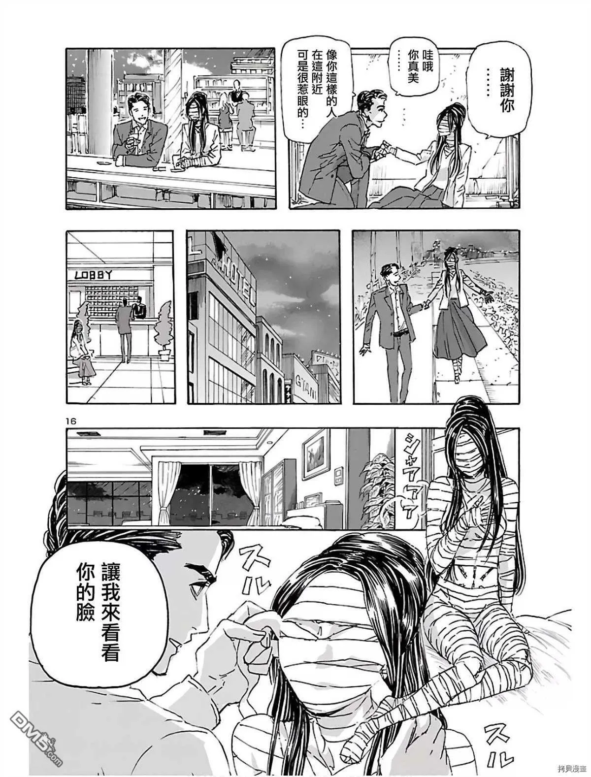 第13话 阿德蕾亚的恋爱物语  第17页