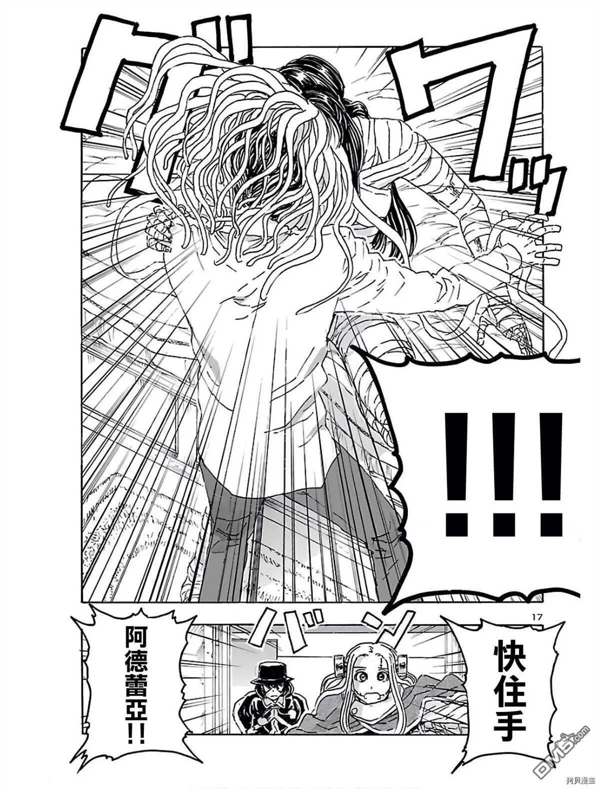 第13话 阿德蕾亚的恋爱物语  第18页