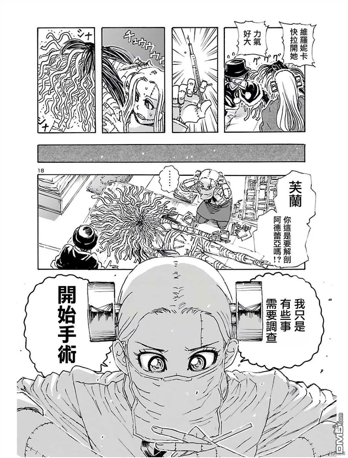 第13话 阿德蕾亚的恋爱物语  第19页