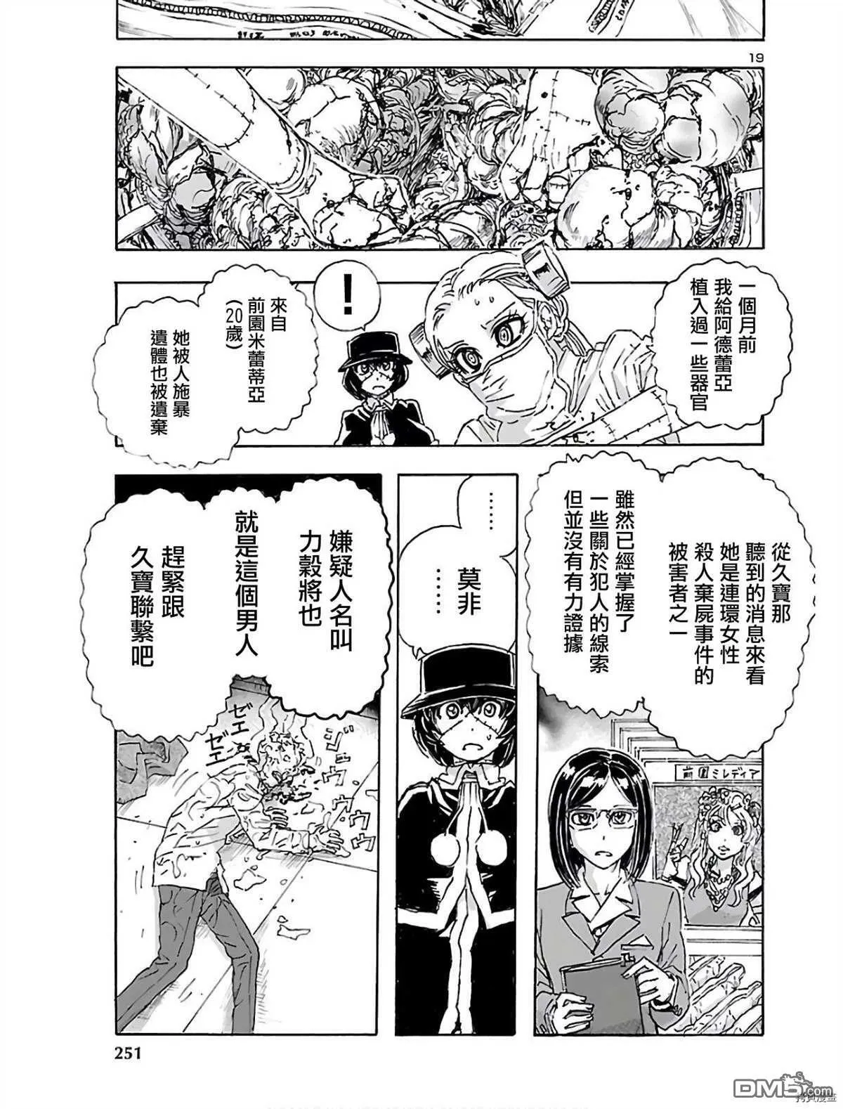 第13话 阿德蕾亚的恋爱物语  第20页