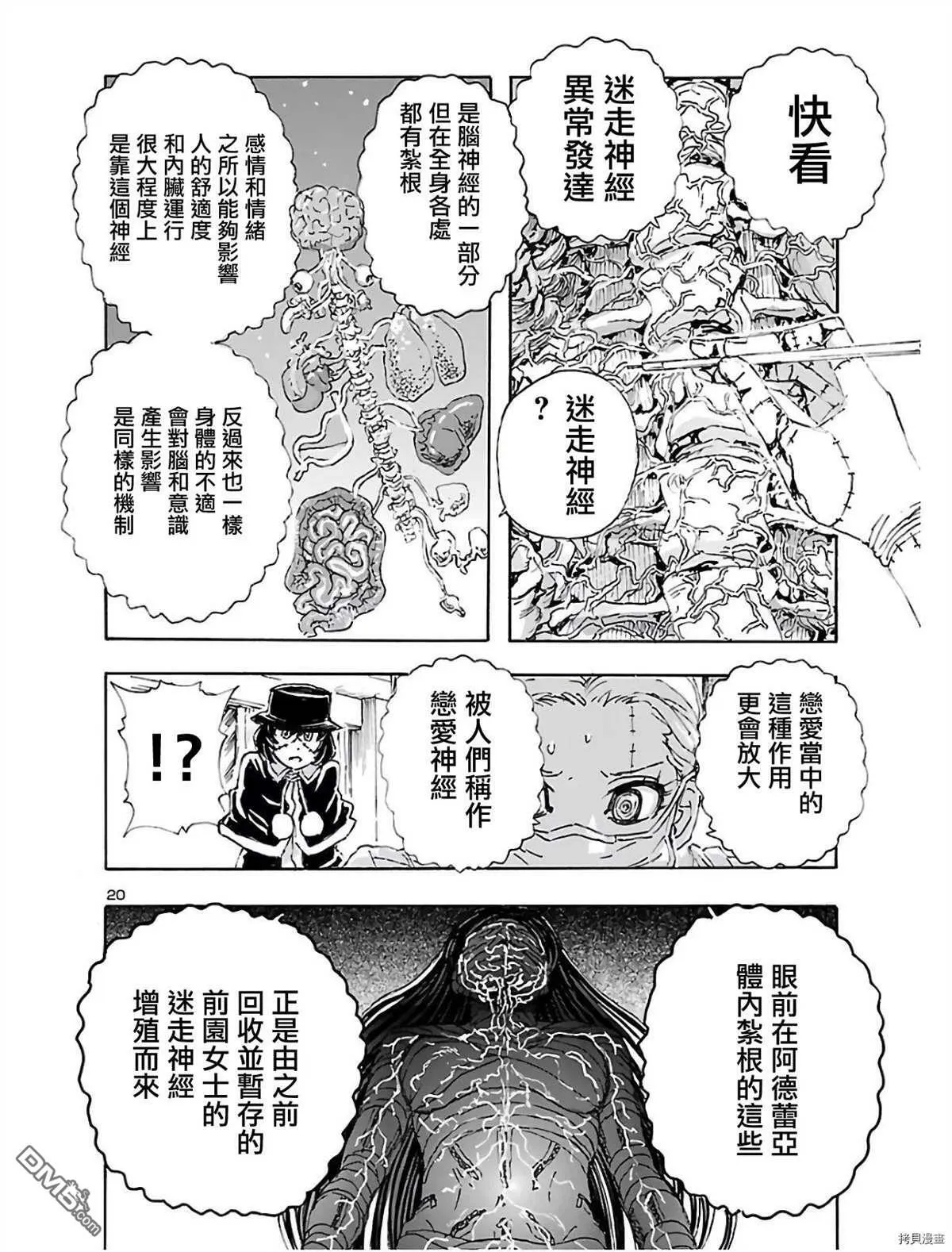 第13话 阿德蕾亚的恋爱物语  第21页