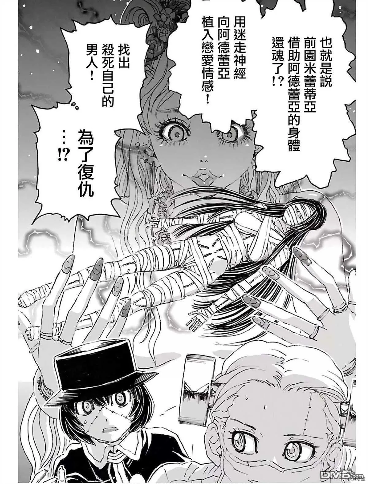 第13话 阿德蕾亚的恋爱物语  第22页