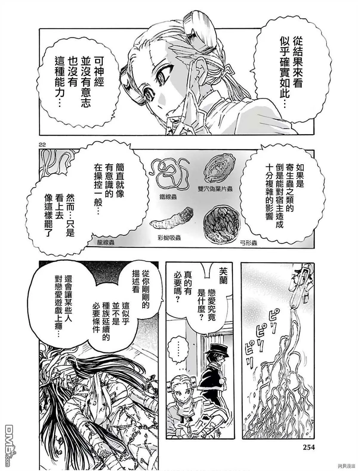 第13话 阿德蕾亚的恋爱物语  第23页