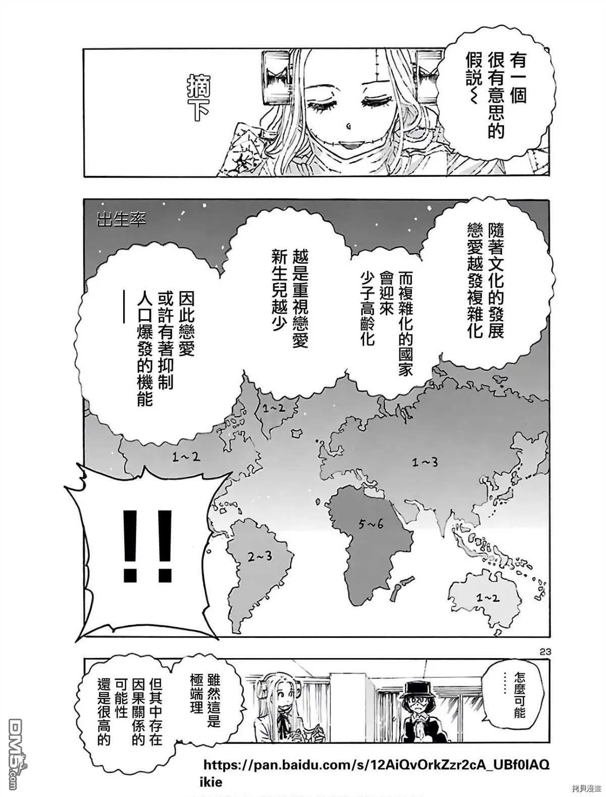 第13话 阿德蕾亚的恋爱物语  第24页