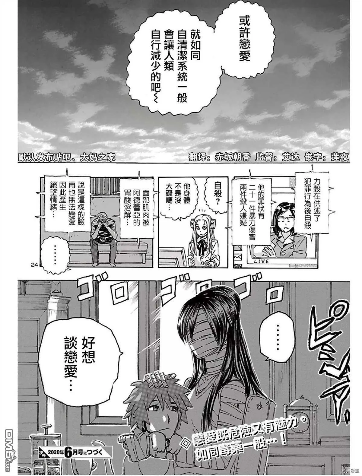 第13话 阿德蕾亚的恋爱物语  第25页