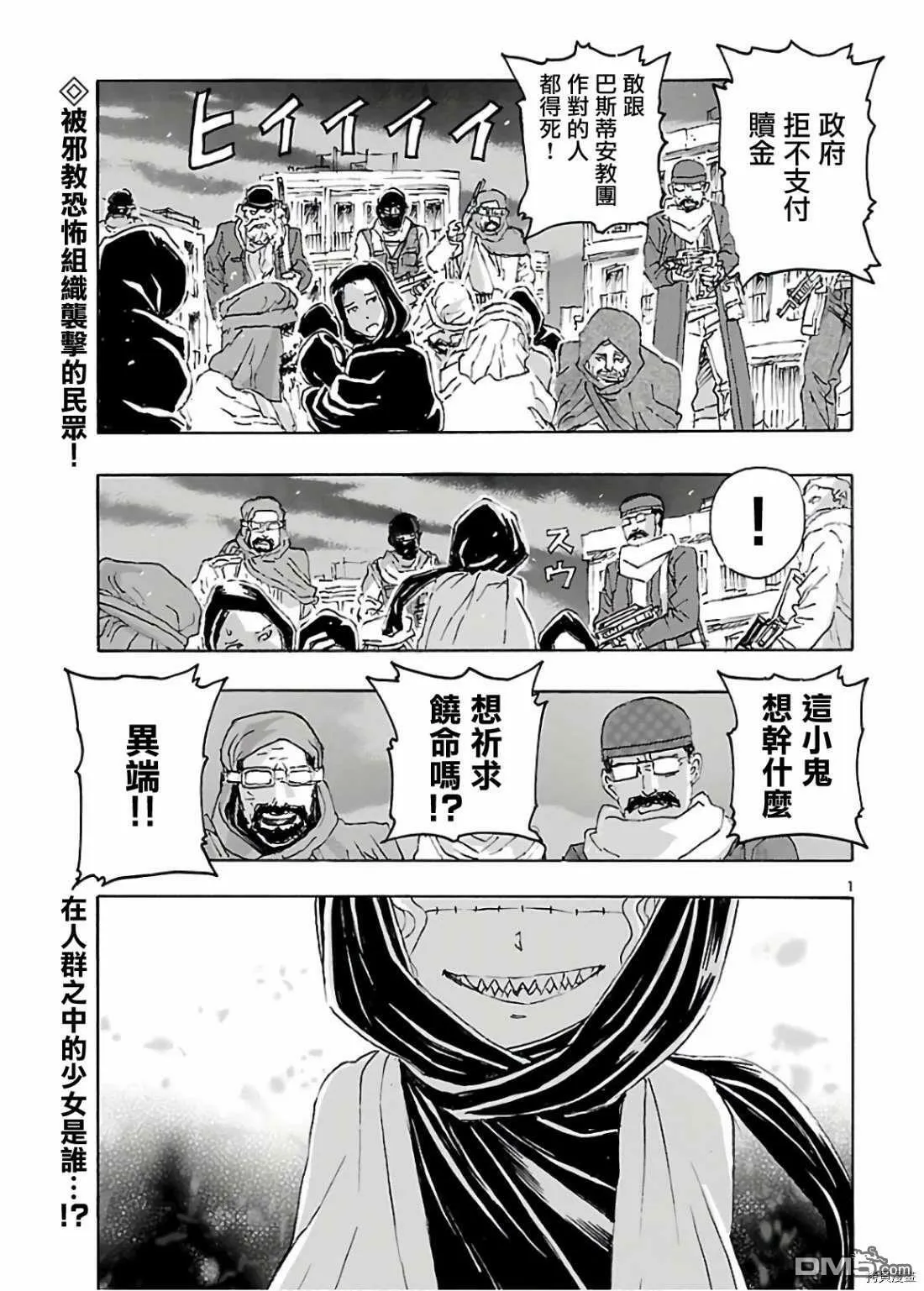 第13话 阿德蕾亚的恋爱物语  第26页