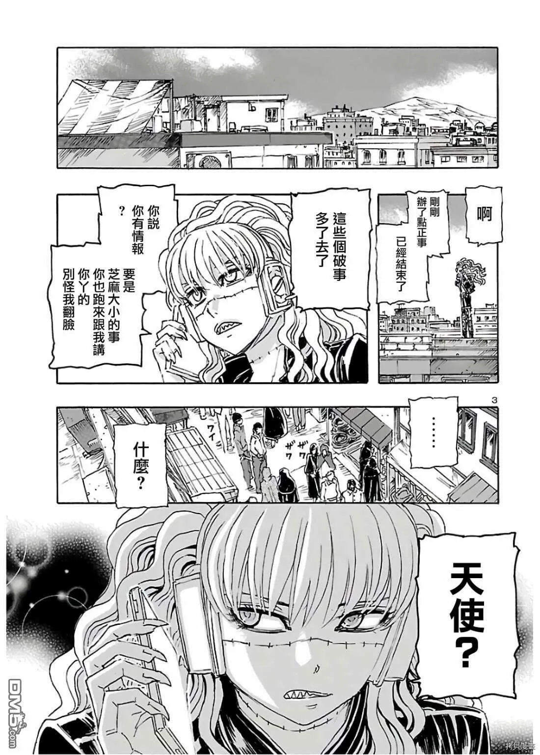 第14话 归线路漫漫  第3页
