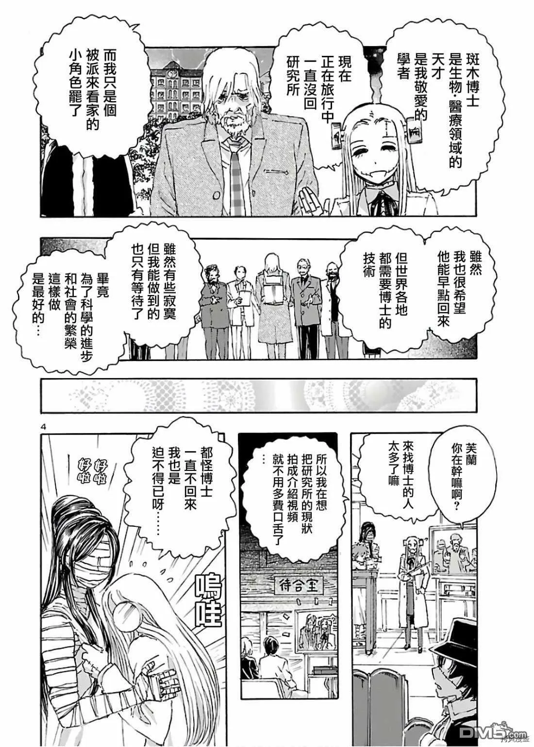 第14话 归线路漫漫  第4页