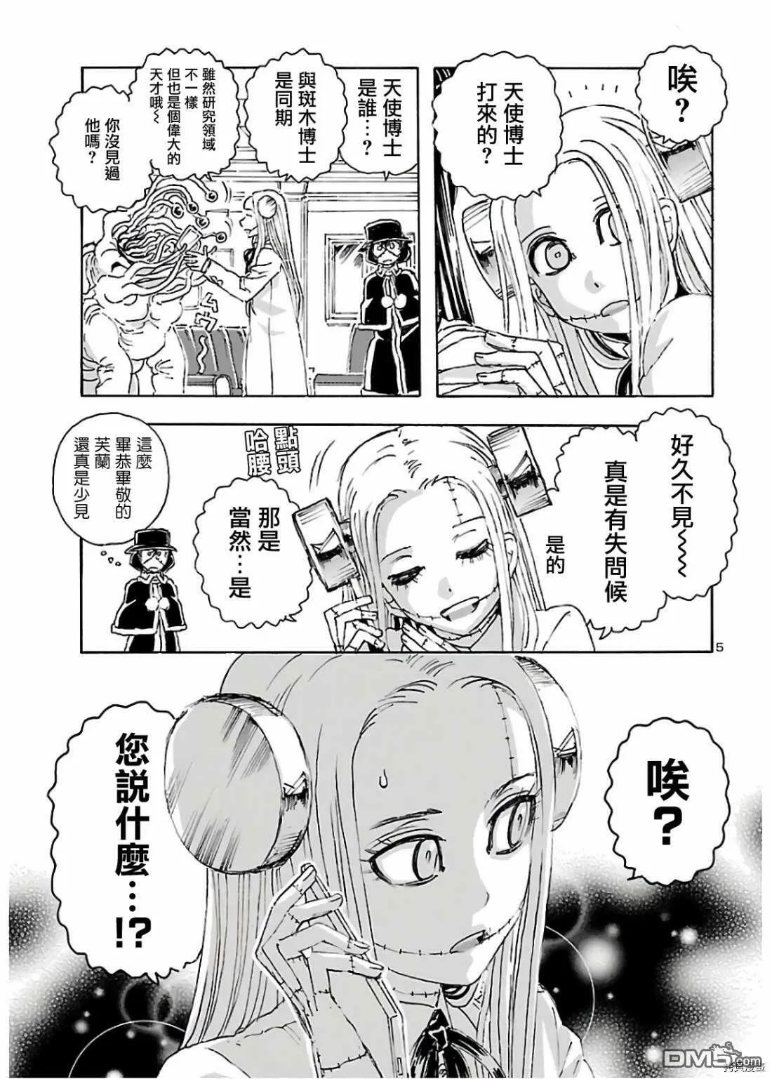 第14话 归线路漫漫  第5页