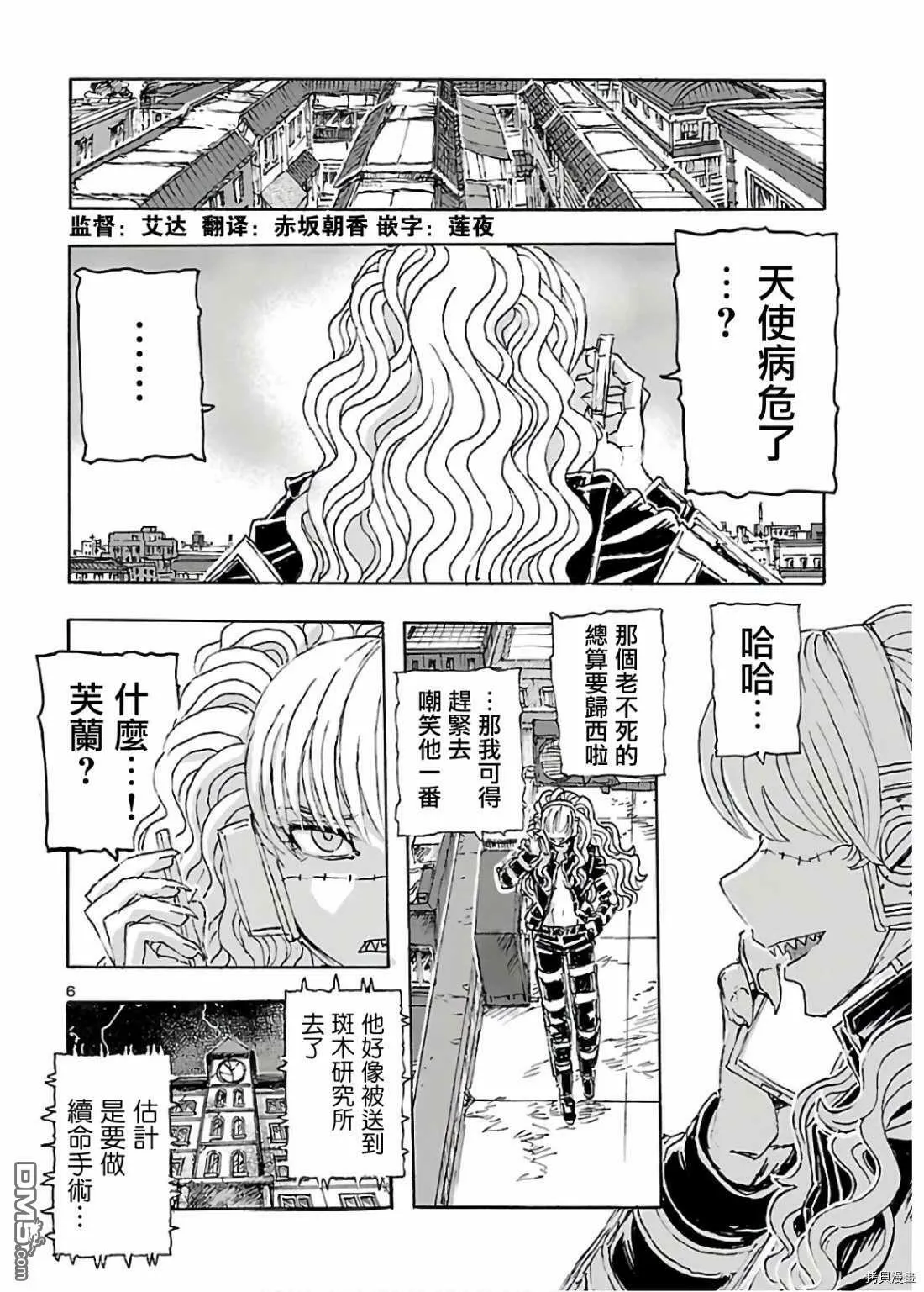 第14话 归线路漫漫  第6页
