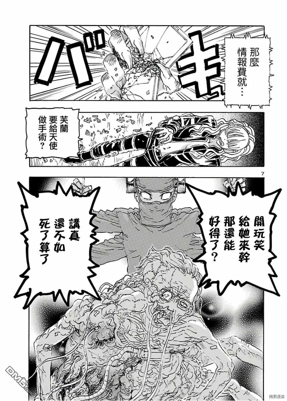 第14话 归线路漫漫  第7页