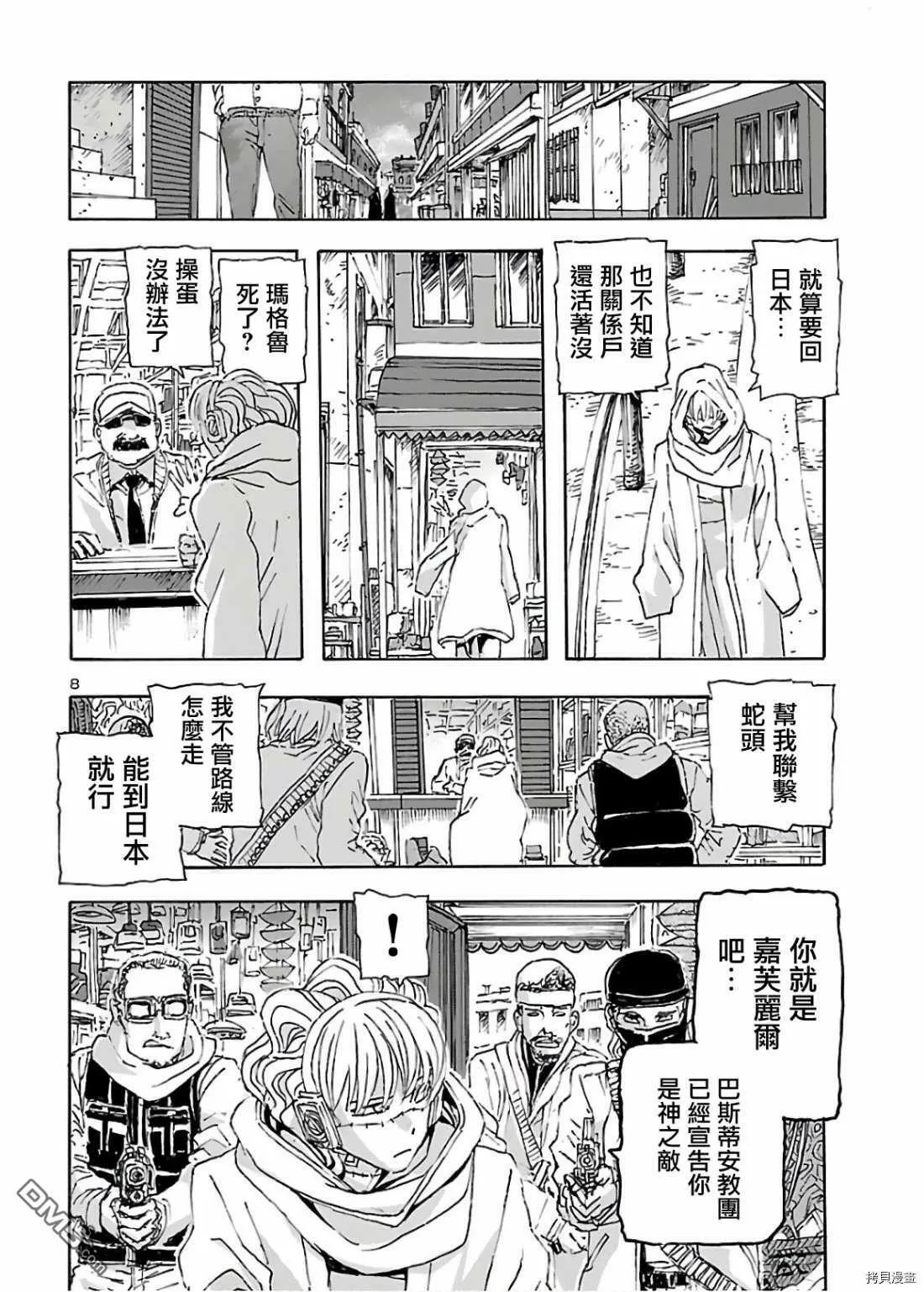 第14话 归线路漫漫  第8页