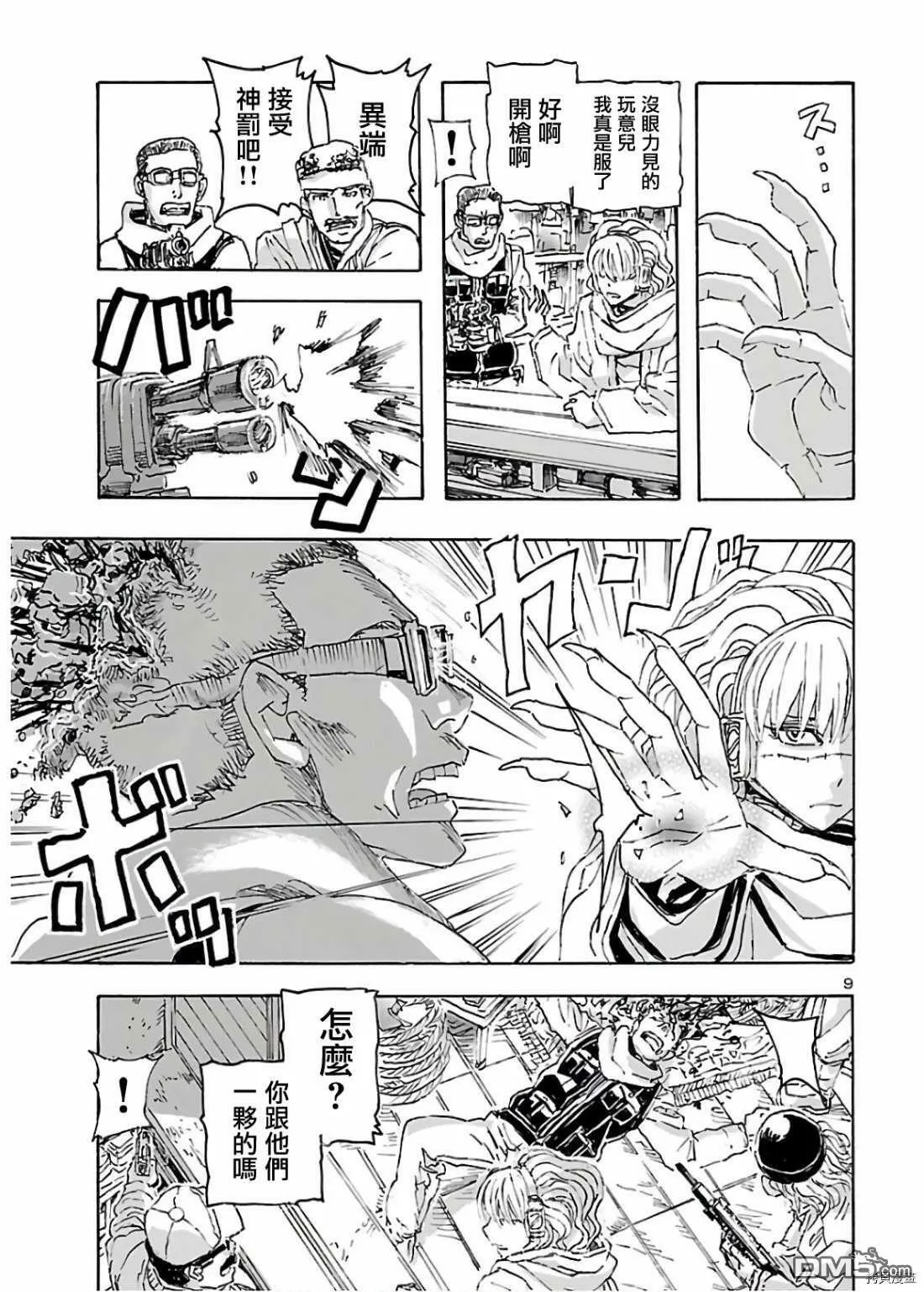 第14话 归线路漫漫  第9页