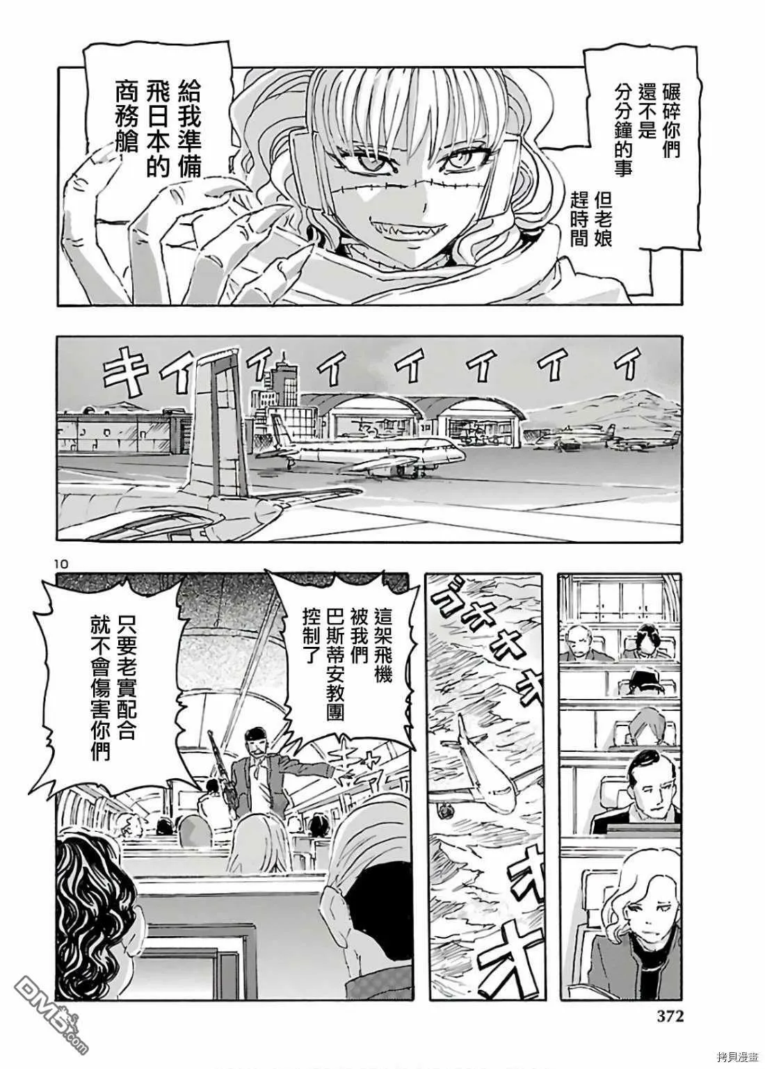 第14话 归线路漫漫  第10页