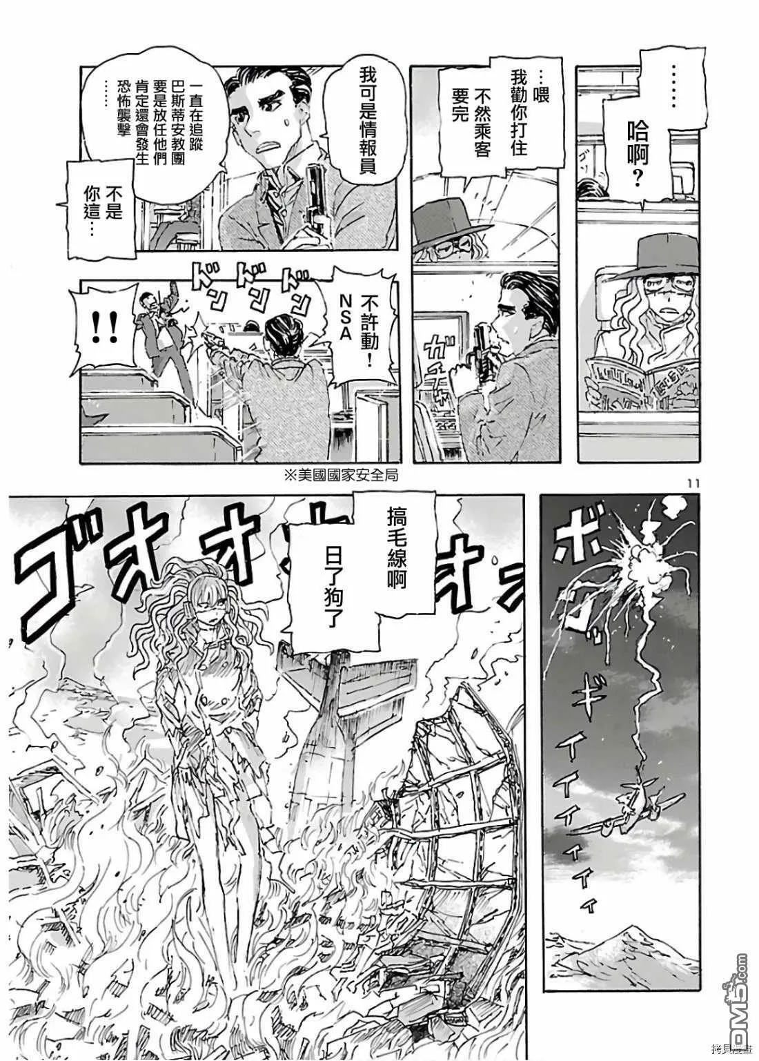 第14话 归线路漫漫  第11页